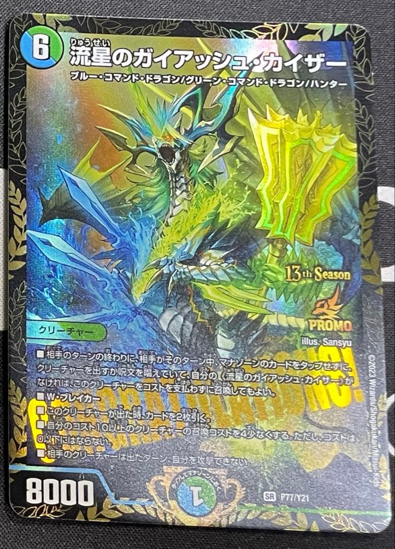 流星のガイアッシュ・カイザー　CSプロモ②