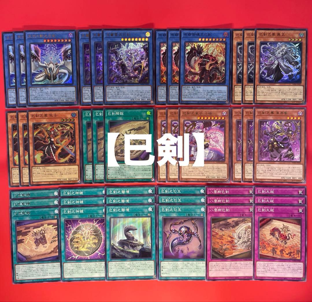 巳剣　パーツ　コンプリートパーツセット　各3枚　WPP6 遊戯王