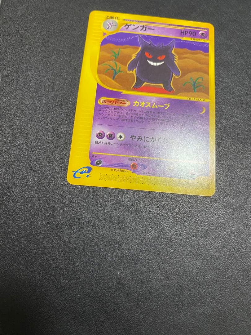 ゲンガー ポケモンカードe 基本拡張パック