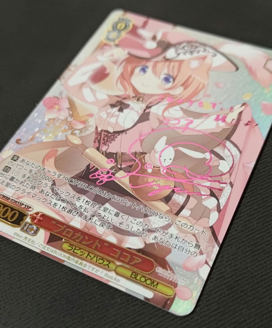 シークレットサンタ シャロ SSP ブロカント ココア SSP ピンクサイン