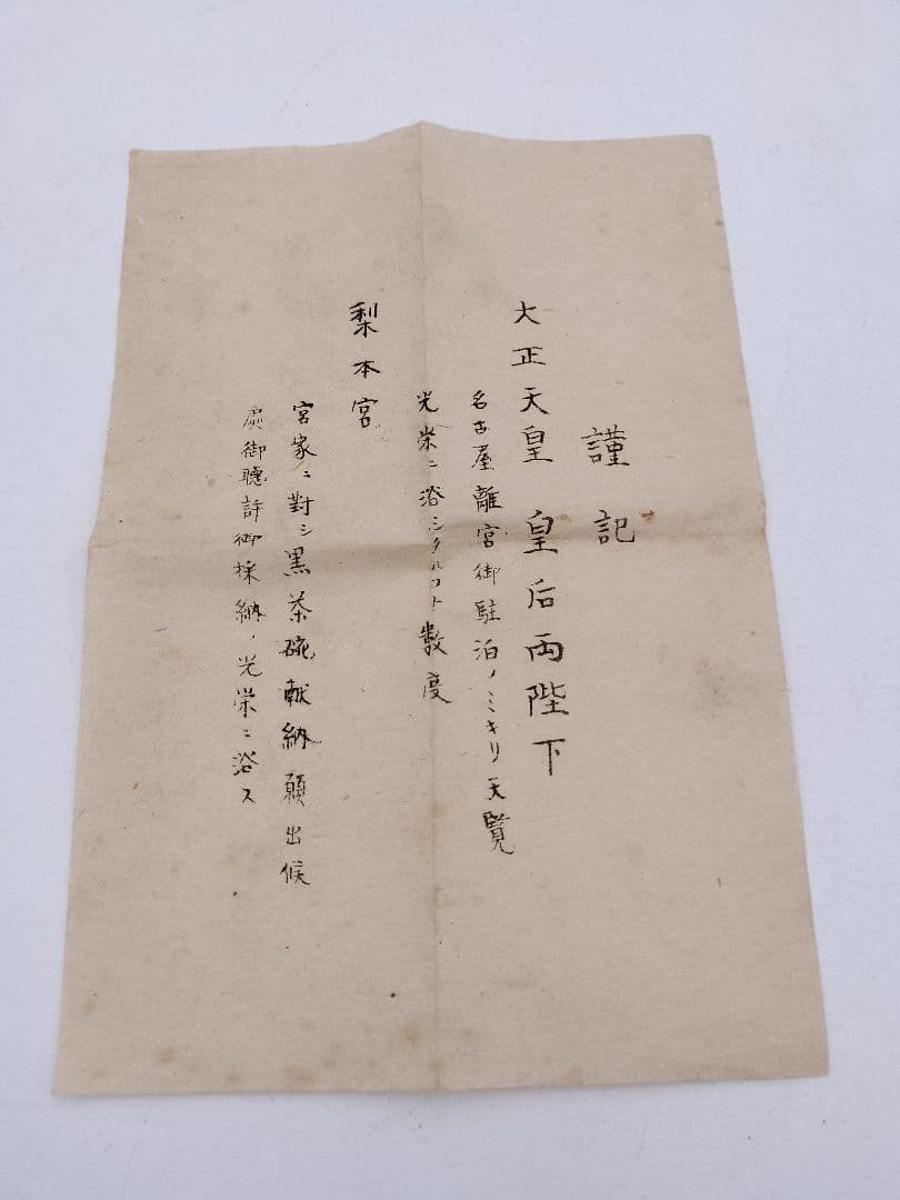 b986 福俵茶碗 黄瀬戸 加藤春鼎 木箱 茶道具　古物