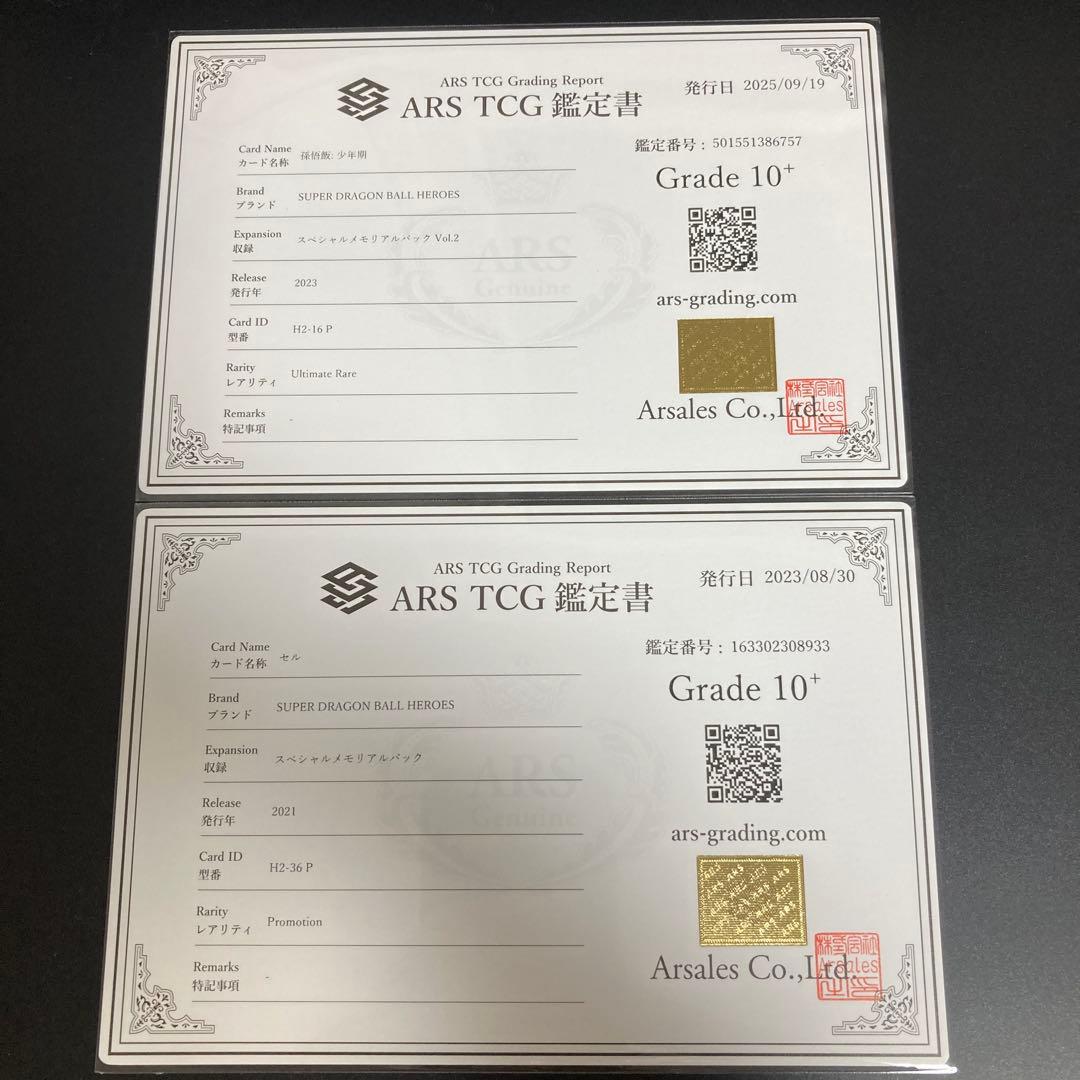 希少 SDBH ARS10+ H2-16 P 孫悟飯 H2-36 P セル