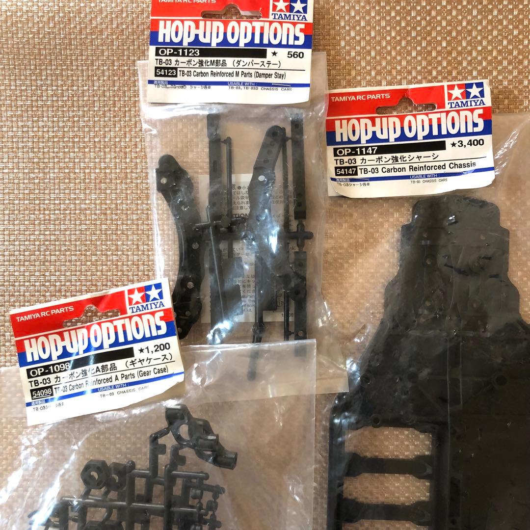 タミヤ RC TB-03 カーボン強化 3点セット