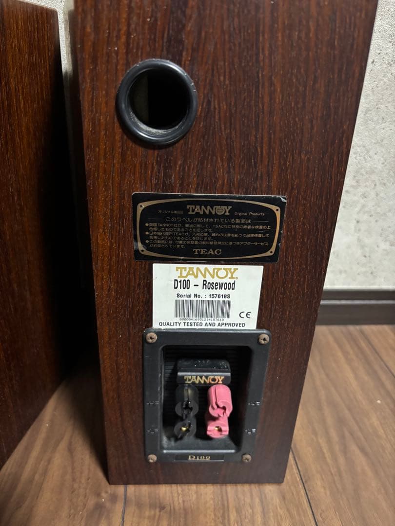TANNOY D100-ローズウッド2本セット