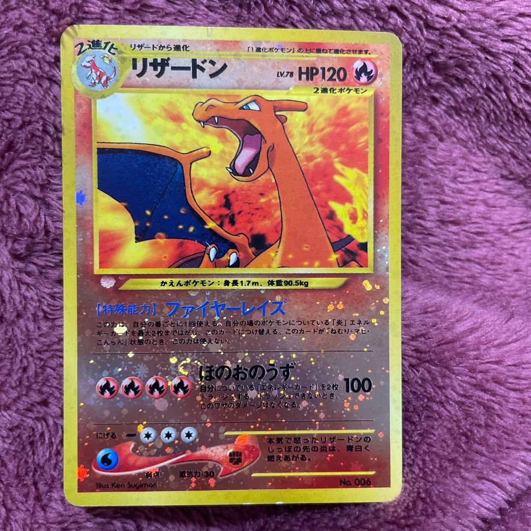 リザードン　旧裏面