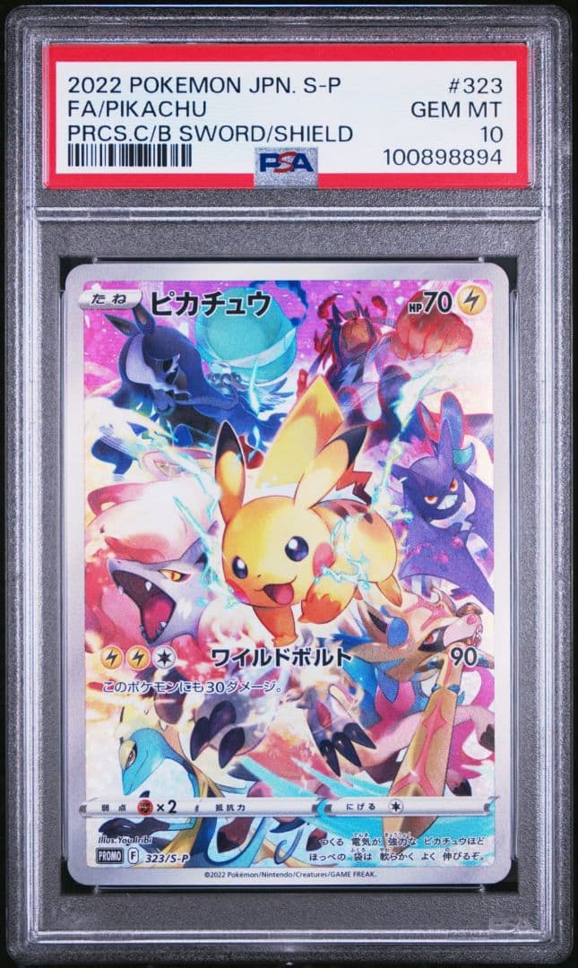 ピカチュウ プレシャスコレクターBOX プロモ PSA10