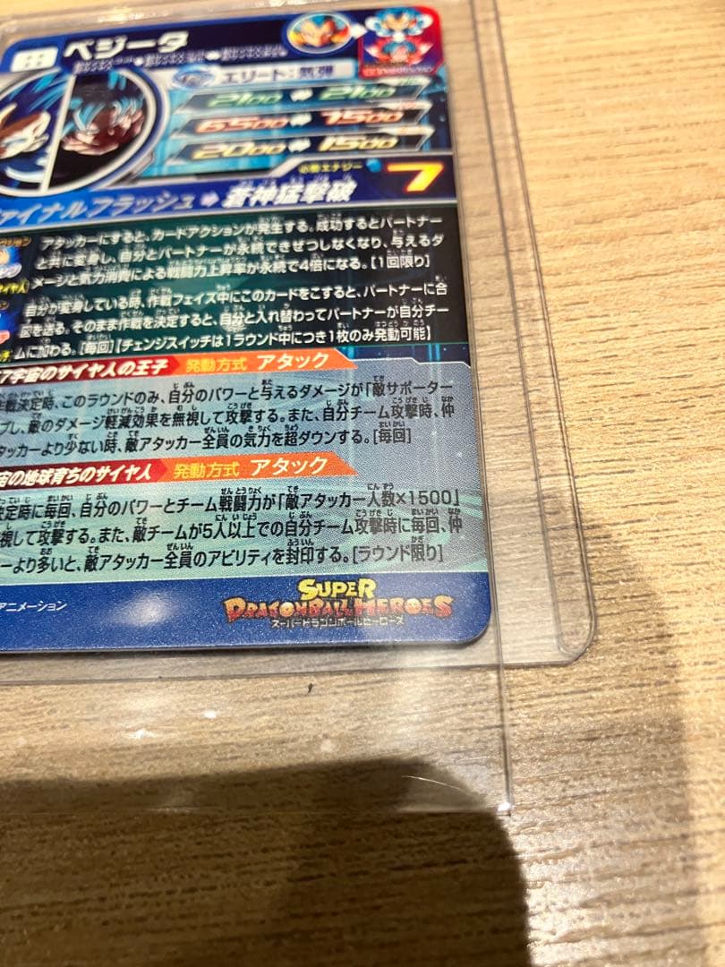 【極美品】 mm3-sec ベジータ