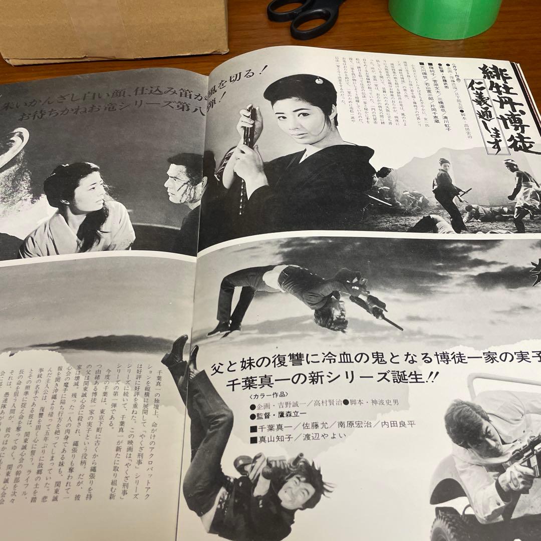 高倉健さん任侠 サイン入り印刷物 鶴田浩二 藤純子 高倉健　変形A3版 大きい