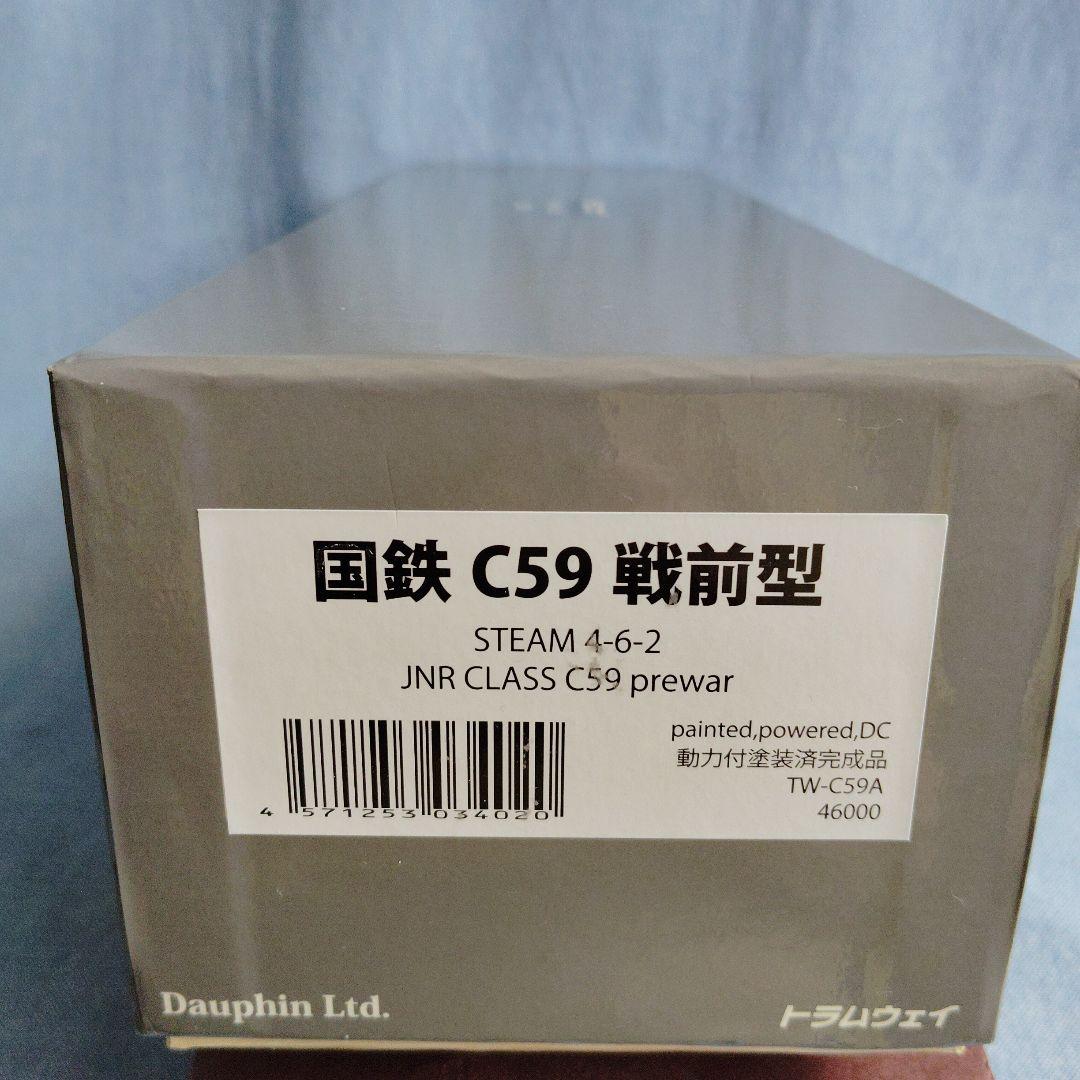 トラムウエイ　国鉄　C59戦前型