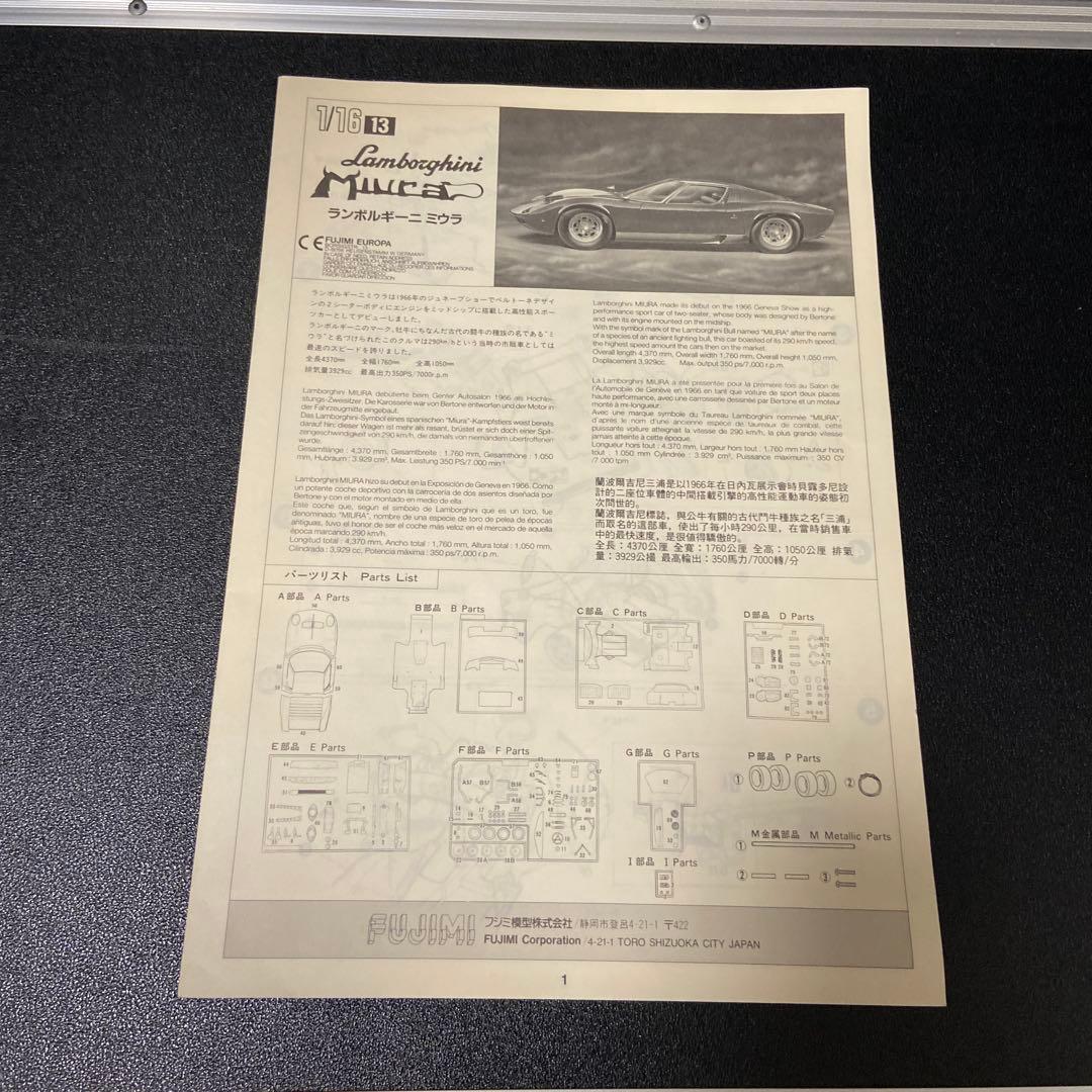 フジミ 1/16 ランボルギーニミウラ