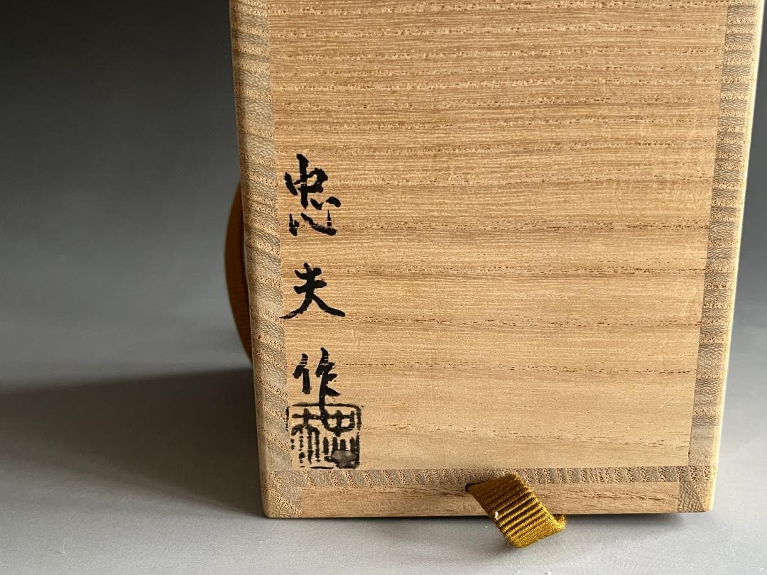 蒔絵師　国枝忠夫　武蔵野　棗　田子の浦　茶道具　薄茶器