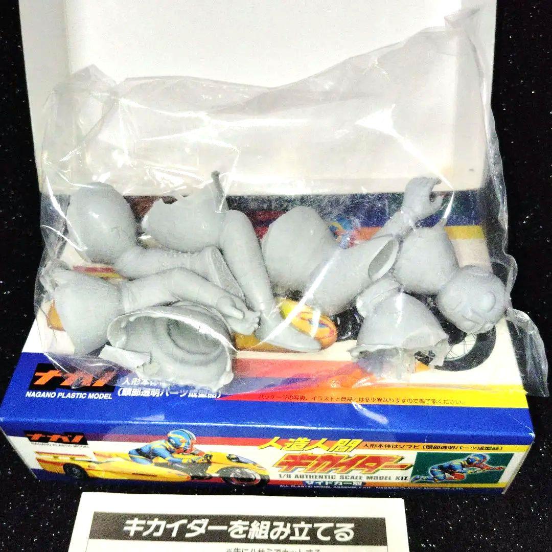 海洋堂　HAKAIDER & ナガノ　キカイダー スケールモデルキット　絶版