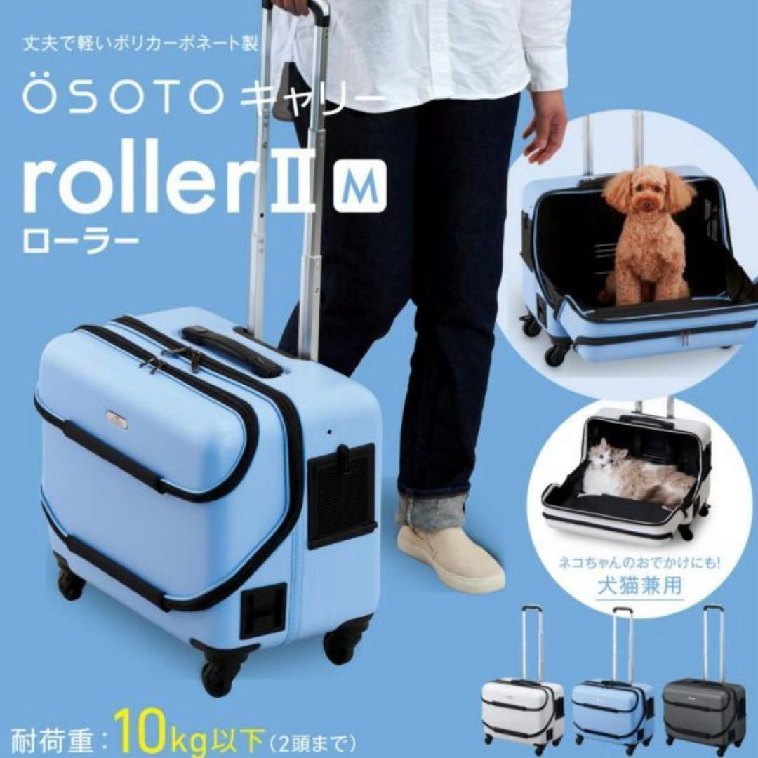 【美品】OSOTOキャリーローラー M ホワイト
