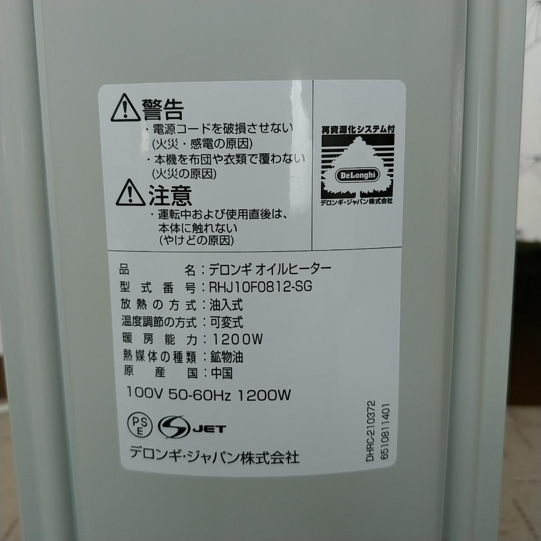 デロンギ オイルヒーター RHJ10F0812-SG