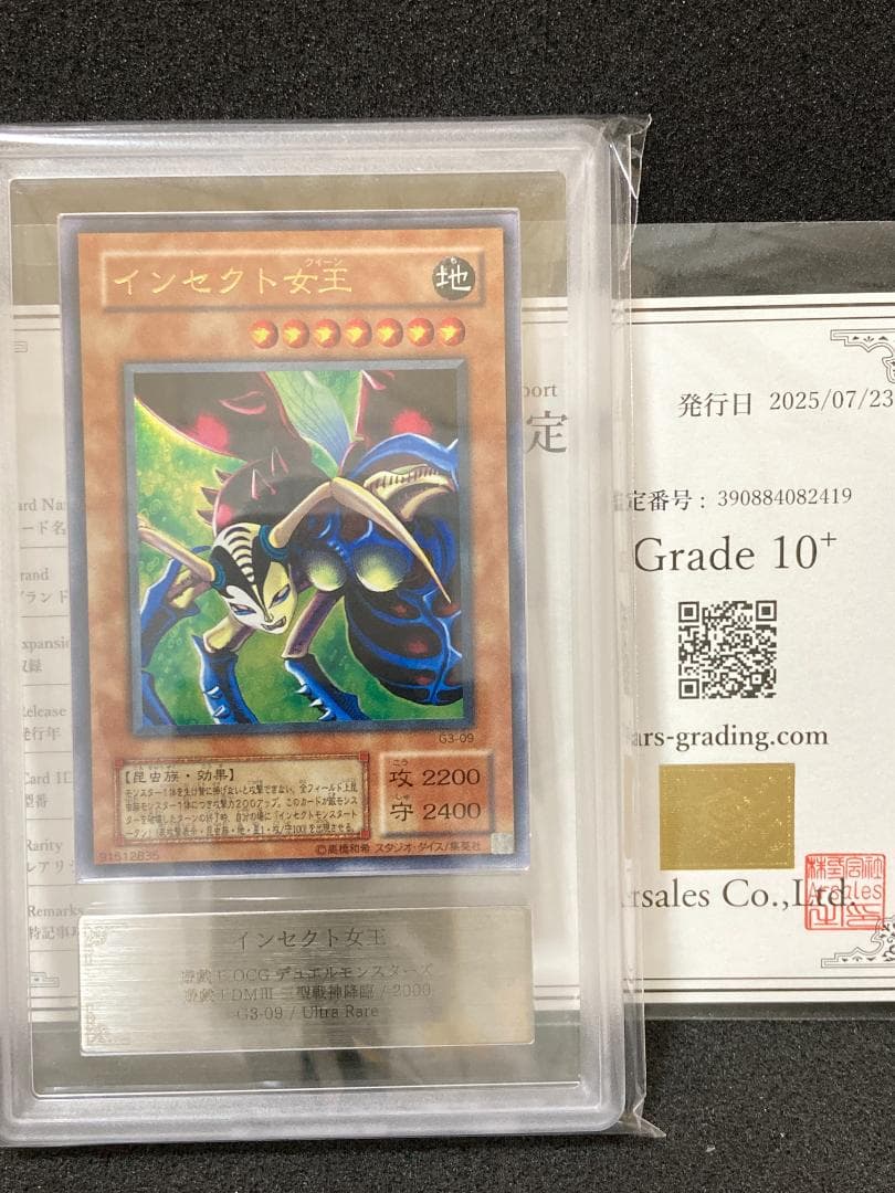 ARS10+【コンパクト送料無料】鑑定書付　遊戯王　インセクト女王　ウルトラレア