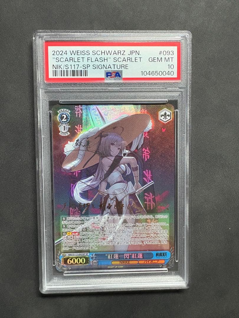 PSA10勝利の女神：NIKKE“紅蓮一閃” 紅蓮SPサイン