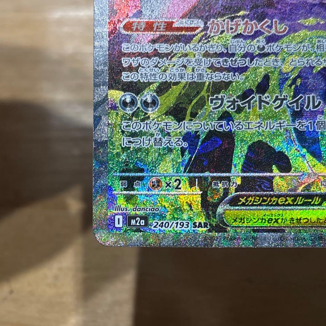 センタリング◎ メガゲンガーex SAR 美品