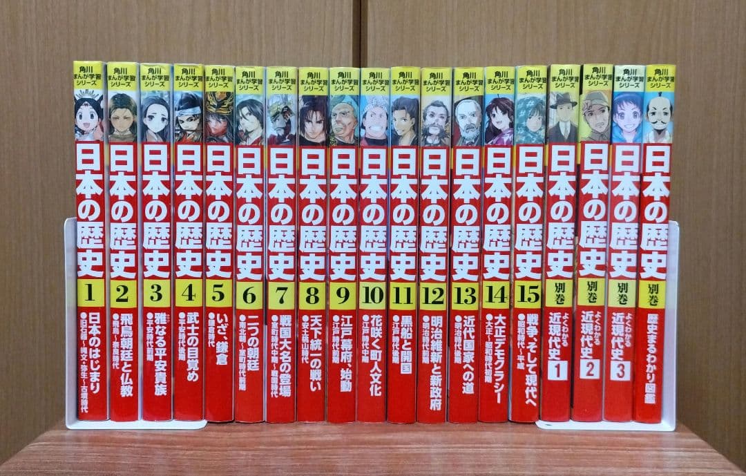 角川まんが学習シリーズ 日本の歴史 全15巻+別巻4冊セット　（合計19冊）