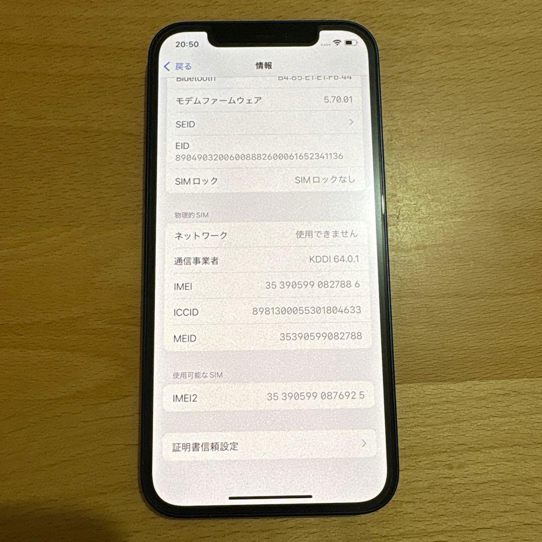 Apple iPhone12 128G 本体 SIMフリー