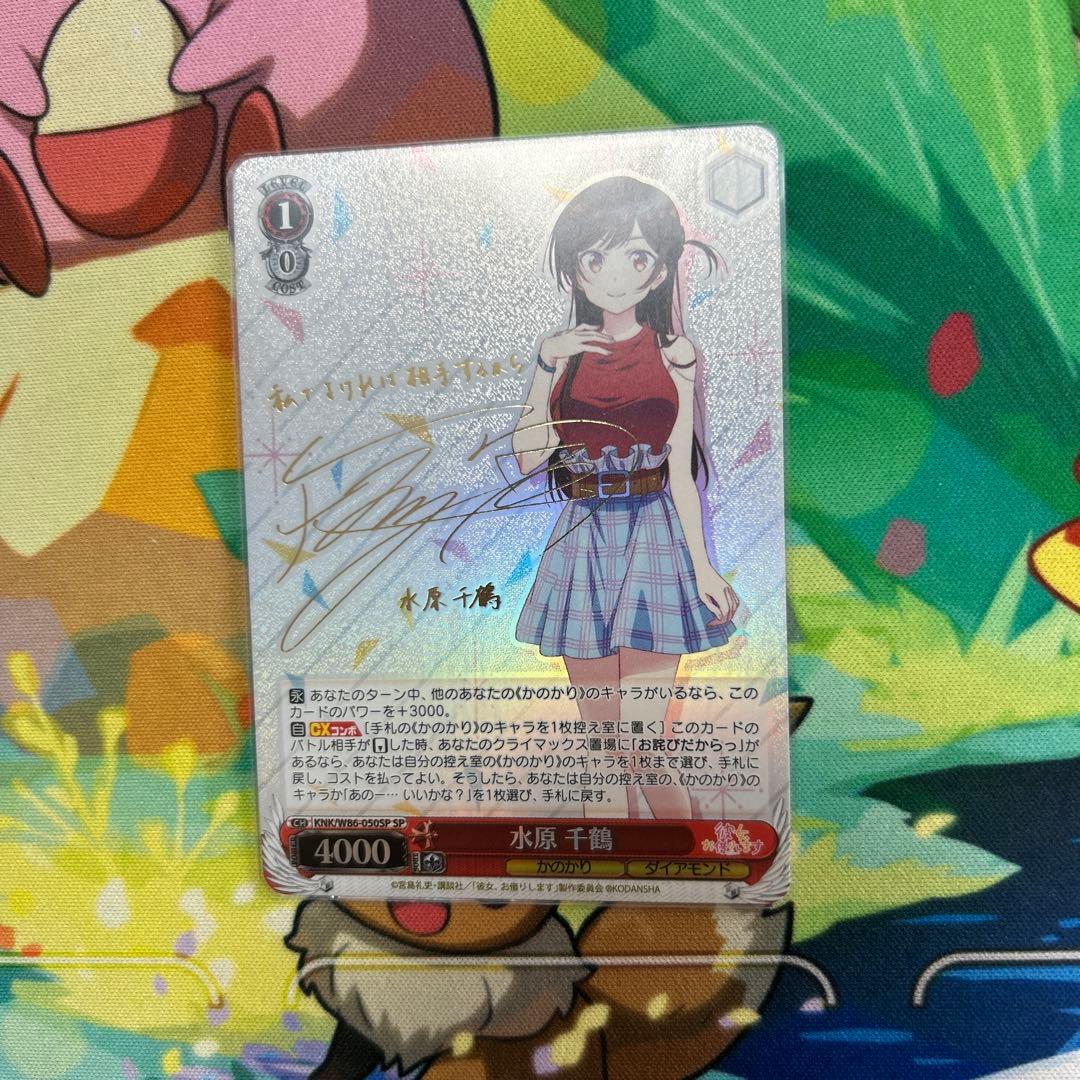 水原千鶴 sp 彼女お借りします