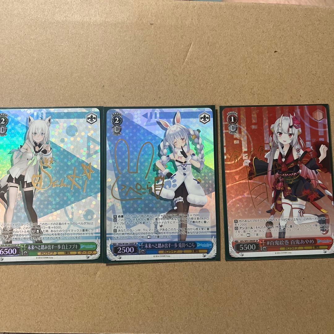 即買× ホロライブ サイン 白上フブキ 百鬼あやめ 兎田ぺこら SPヴァイス
