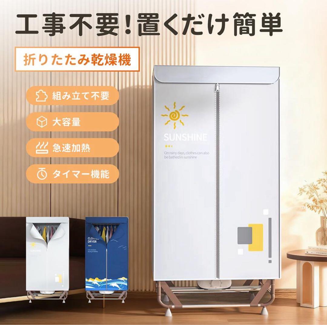 衣類乾燥機 部屋干し 折りたたみ 大容量 乾燥機 衣類 除菌 シワ防止 カビ対策