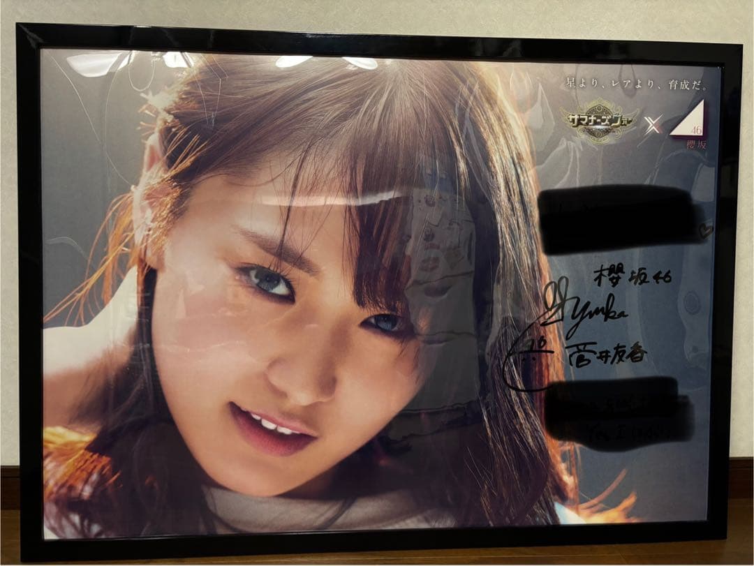 櫻坂46 菅井友香　直筆サイン　B1ポスター　サマナーズウォー