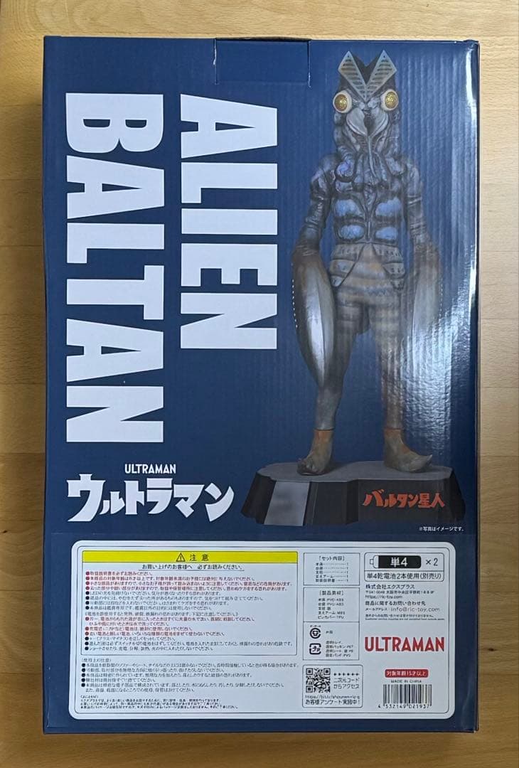 X-PLUSギガンティック バルタン星人 少年リック限定版