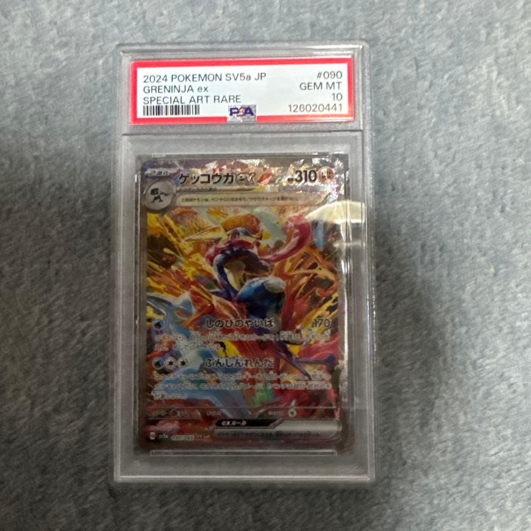 ゲッコウガ　ex sar psa10 ポケモンカード　ゲーム