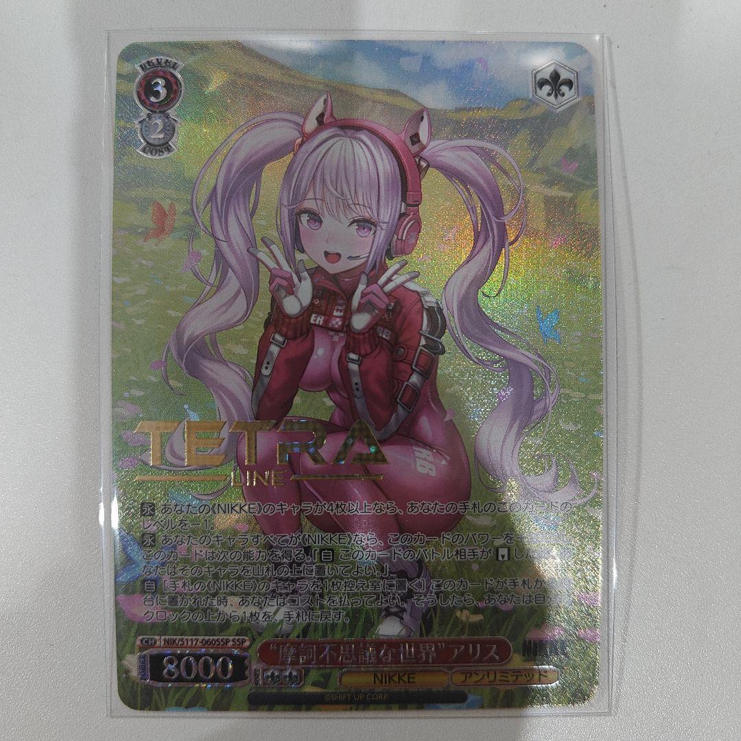 “摩訶不思議な世界”アリス SSP ヴァイスシュヴァルツ　箔押し dadui