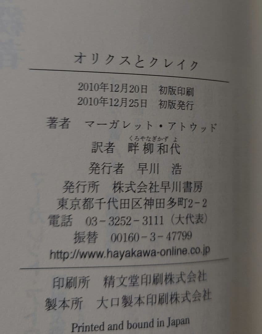 オリクスとクレイク