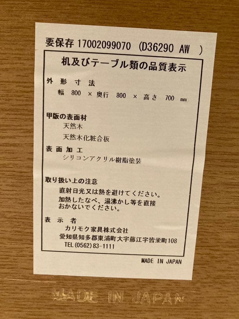 【送料込】カリモク60 ダイニングテーブル800