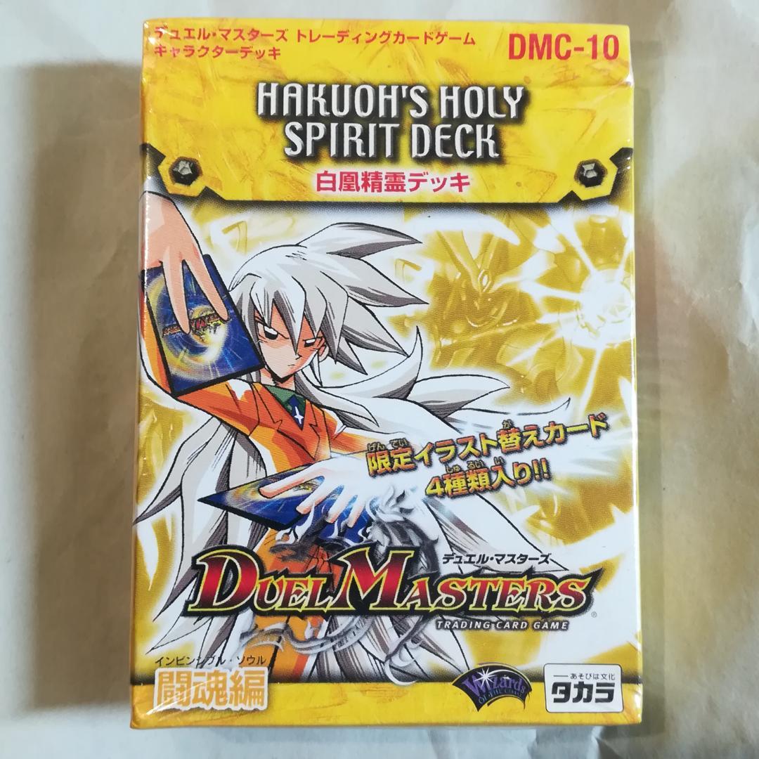 デュエルマスターズ 未開封デッキ DMC-10 白凰精霊デッキ 闘魂編