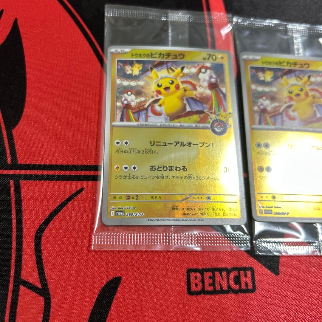 ポケモンカード トウホクのピカチュウ 未開封 2枚