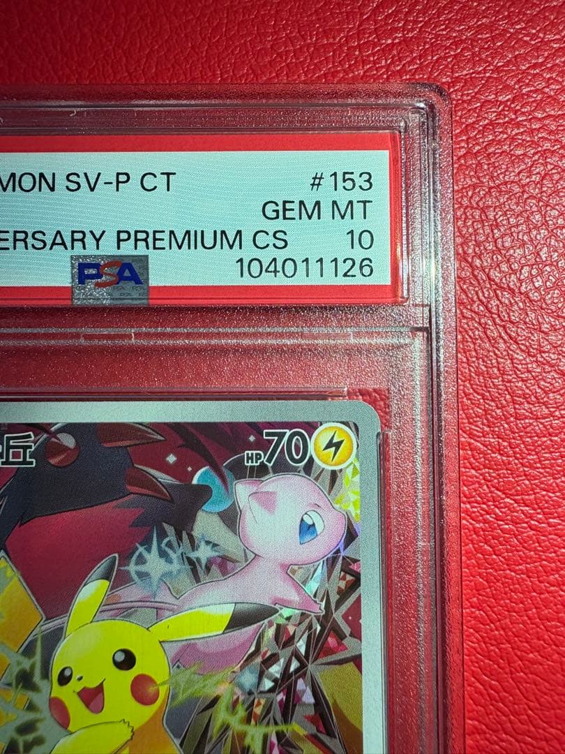 ピカチュウ 中国版　5thプロモ記念カード［153/SV-P］