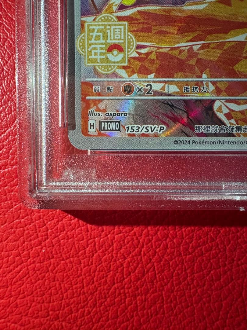 ピカチュウ 中国版　5thプロモ記念カード［153/SV-P］