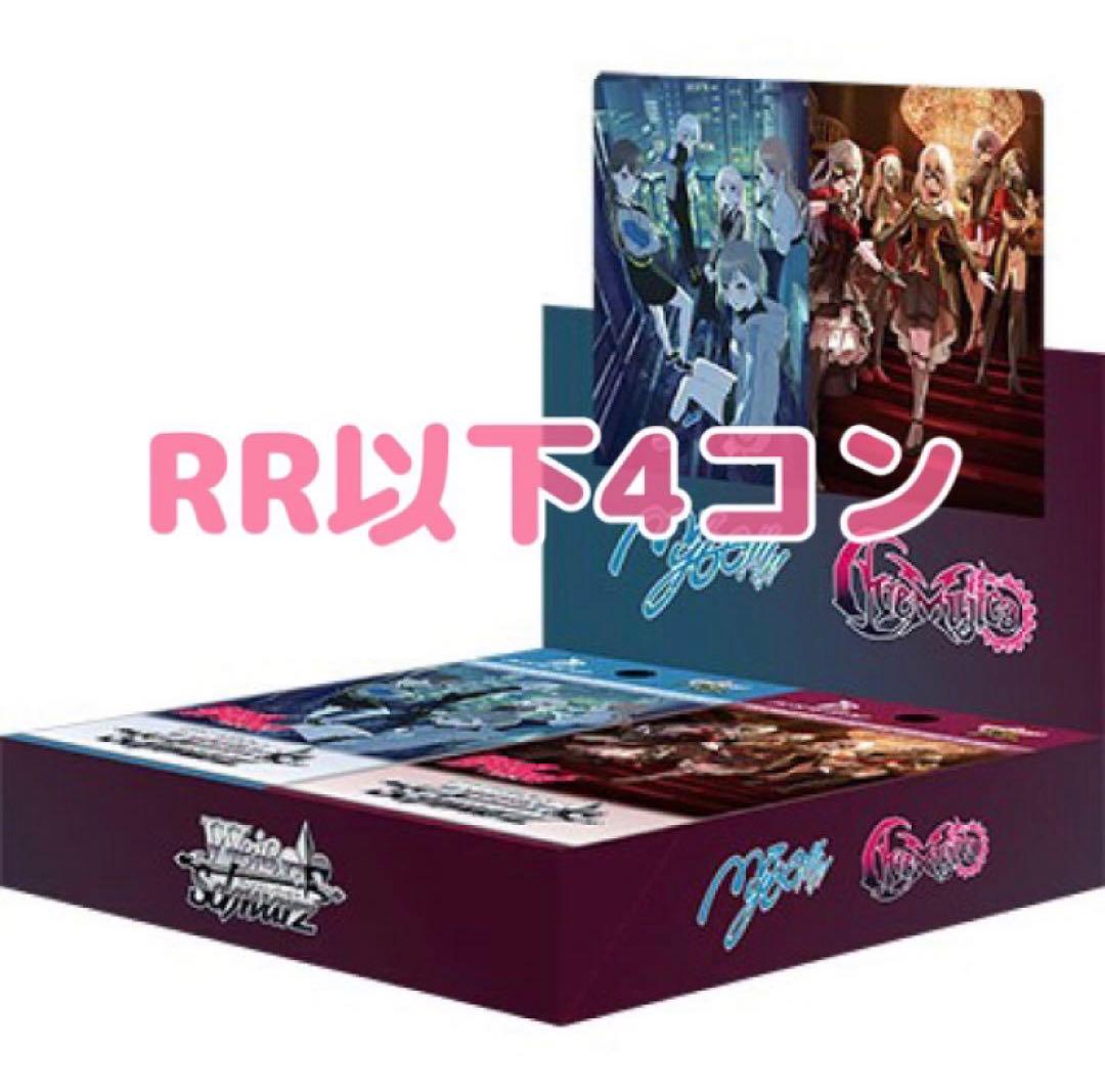 《RR以下4コン》ヴァイスシュヴァルツ バンドリ mygo avemujica