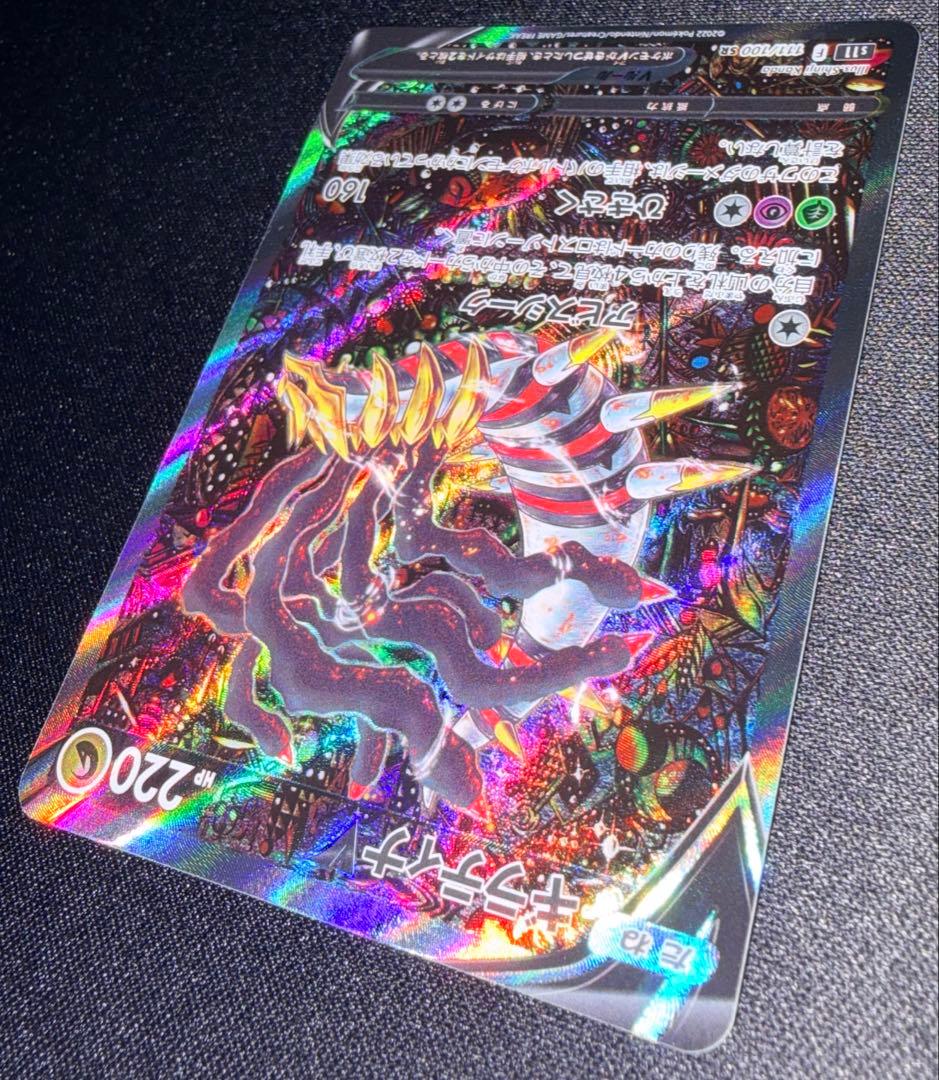 【美品】ギラティナV SR S11ロストアビス 111/100