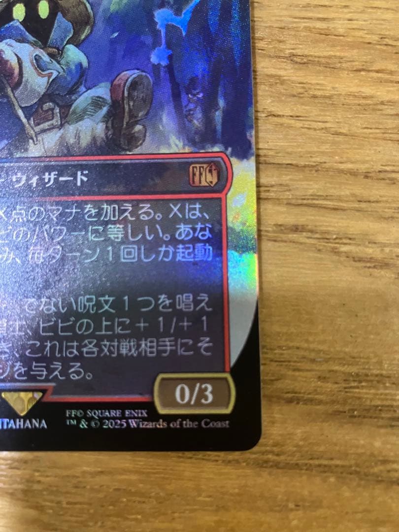 迷える黒魔道士、ビビ ボーダーレス foil 日本語