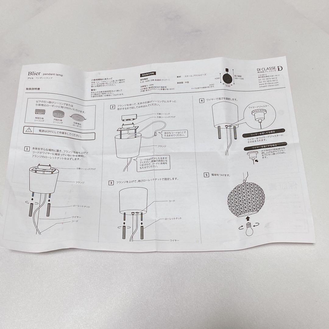 DI CLASSE クリスタルボール ペンダントライト 美品　 ディクラッセ