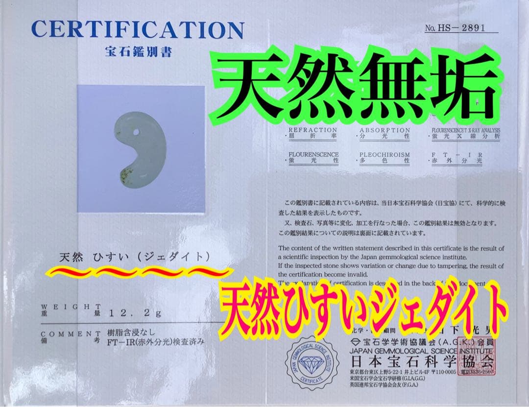 親方自慢の希少作品✳特選‼️珍しい石墨線入り‼️ 糸魚川翡翠勾玉*極上コレクション級