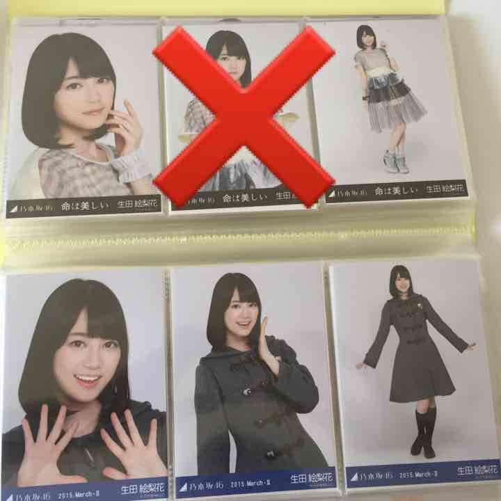 乃木坂46 生田絵梨花 生写真