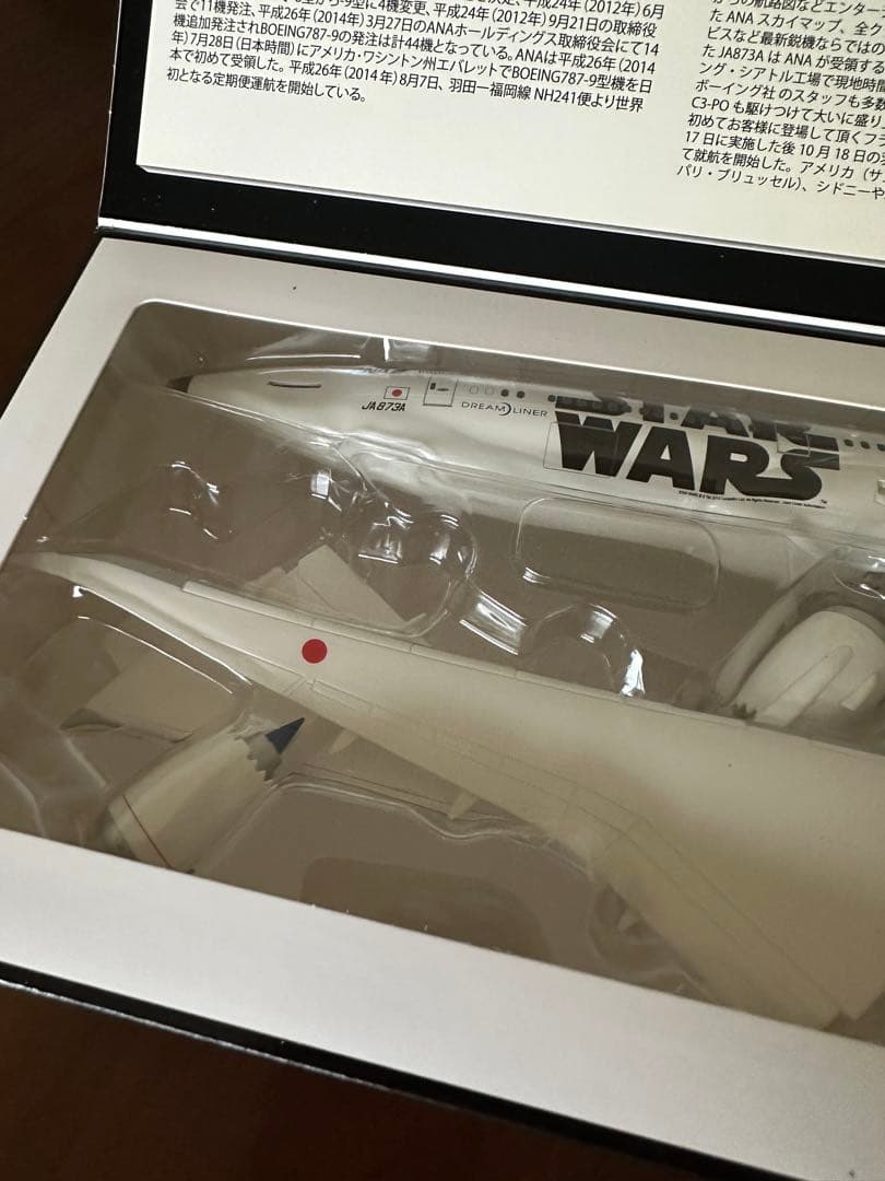 航空機・ヘリコプター 1/200 STAR WARS R2-D2 ANA JET B787-9