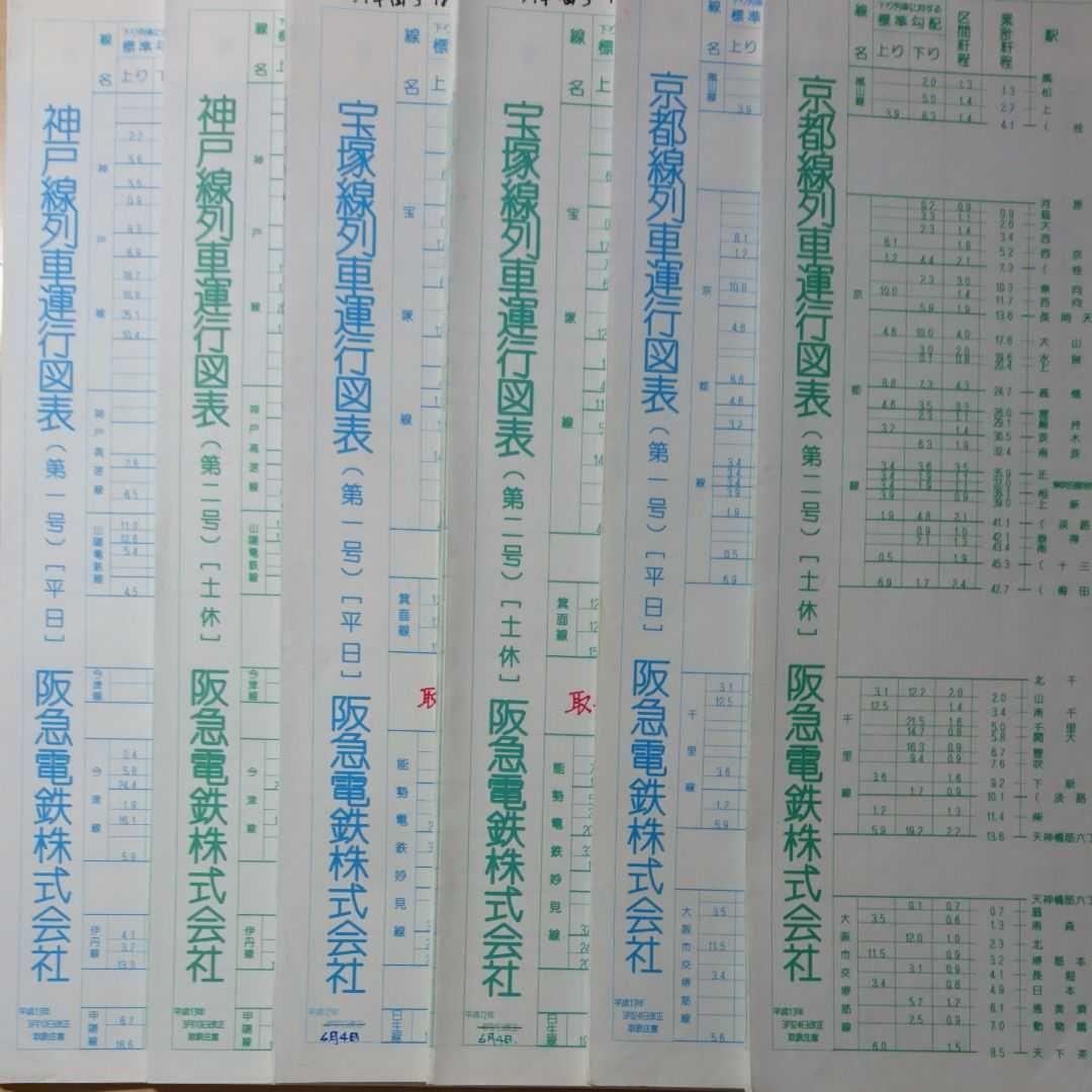 阪急列車運行図表 20種類まとめ売り