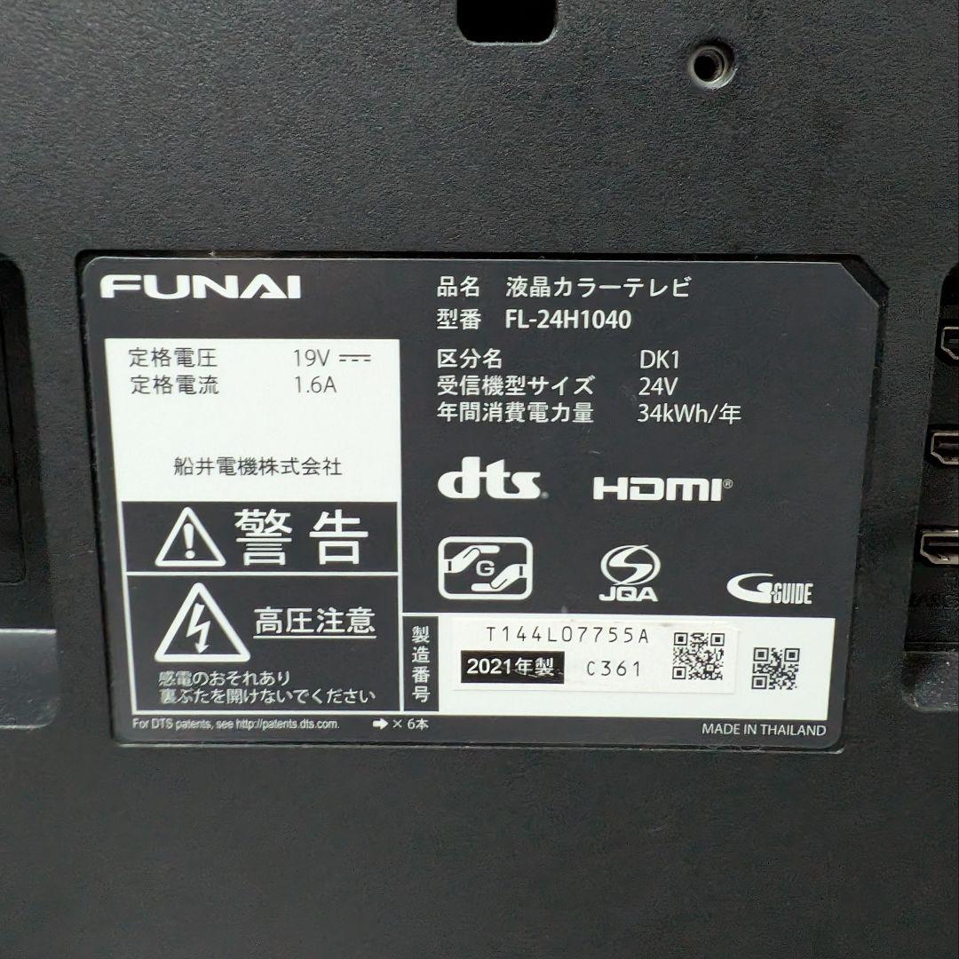 【2021年製】FUNAI 24インチ 液晶テレビ FL-24H1040