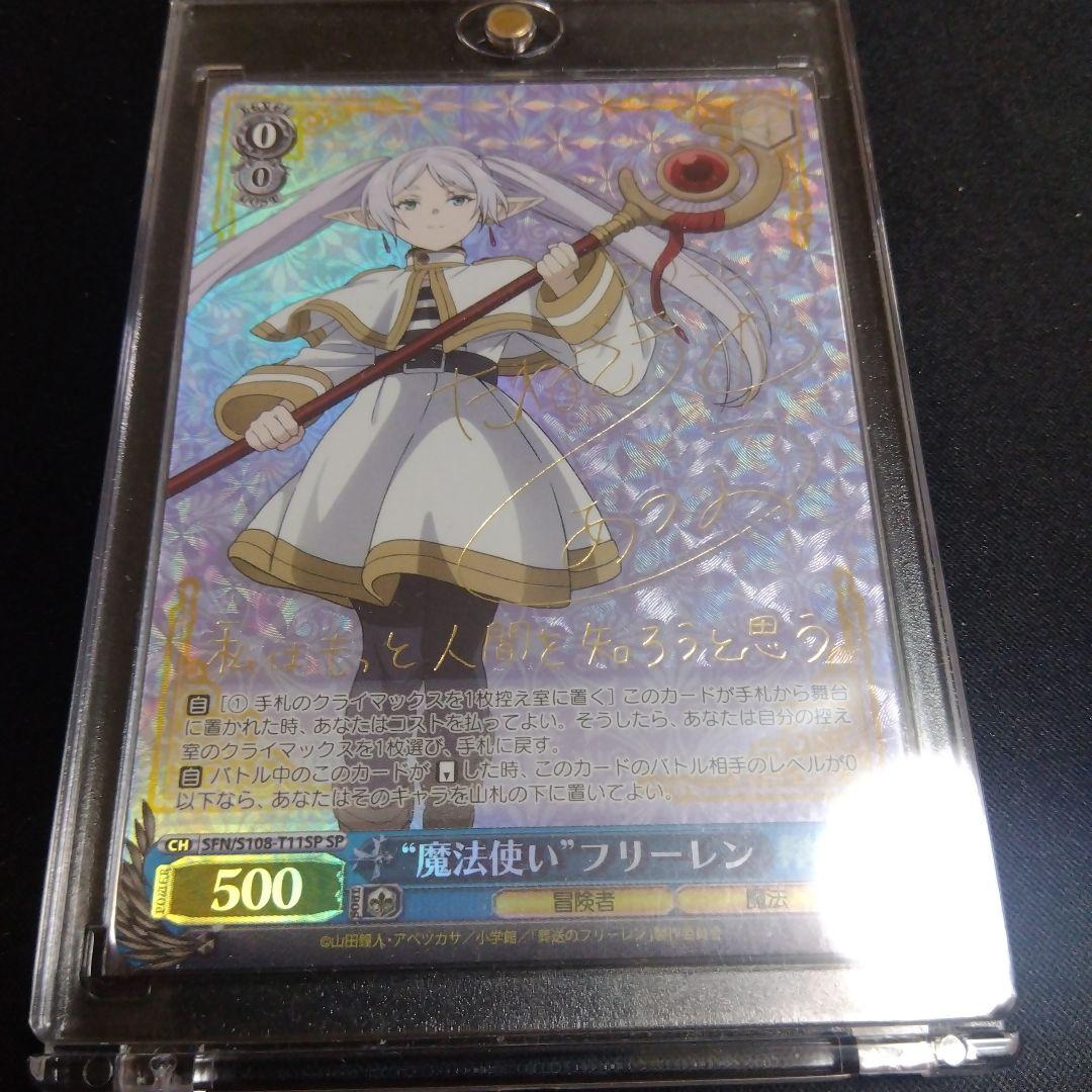 ヴァイスシュバルツ　魔法使いフリーレン　SP