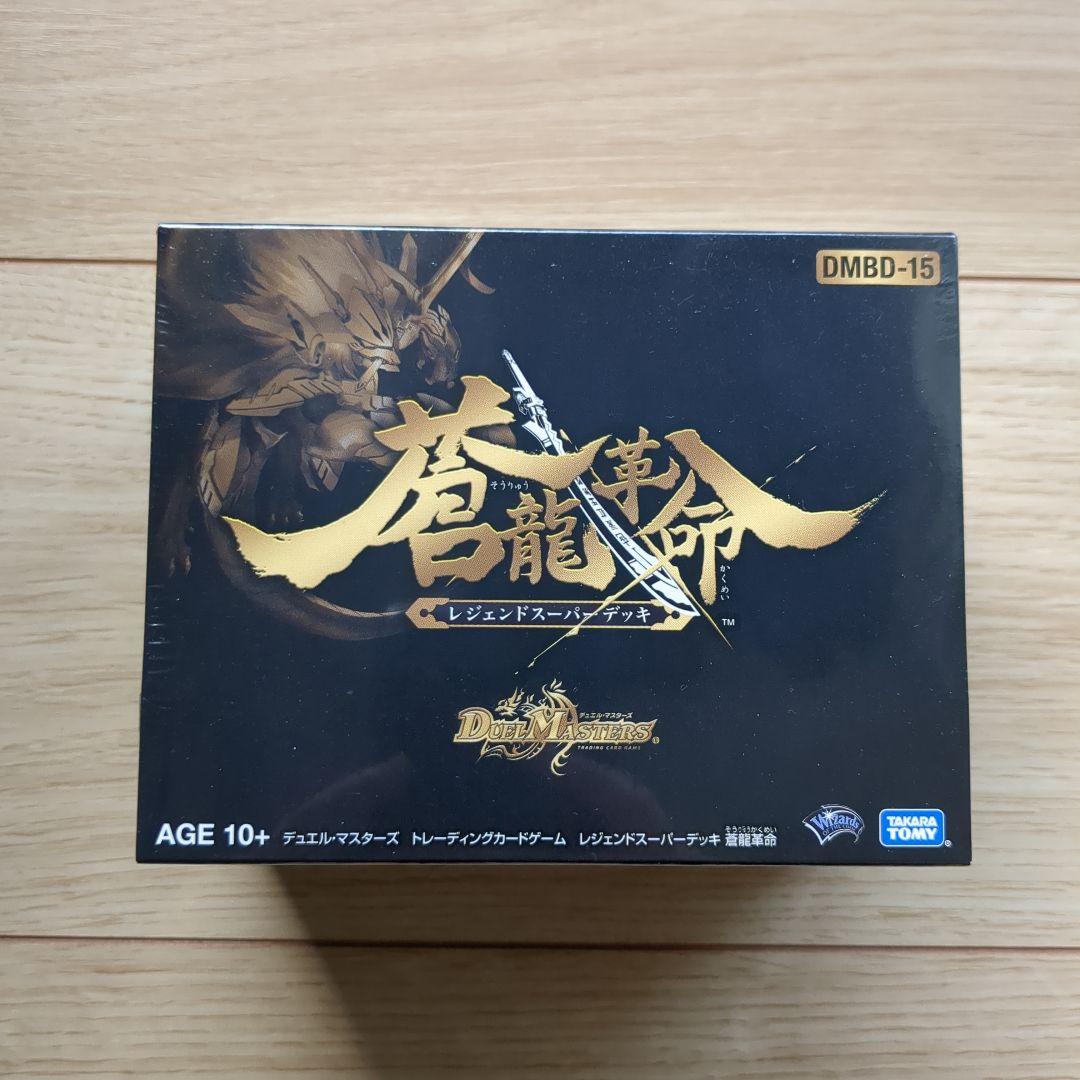 【未開封】デュエルマスターズ　蒼龍革命　構築済みデッキ②