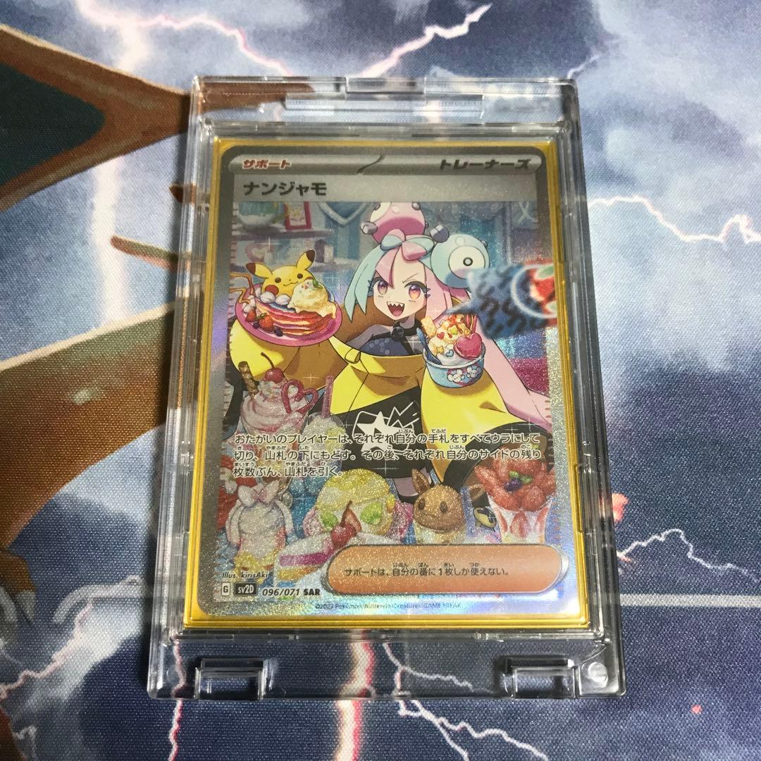 ナンジャモ　SAR クレイバースト