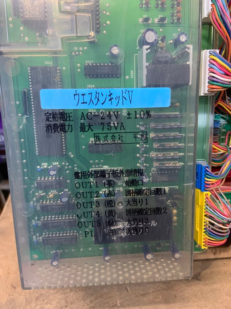 ウエスタンキッドV セル&メイン基盤　レトロパチンコ