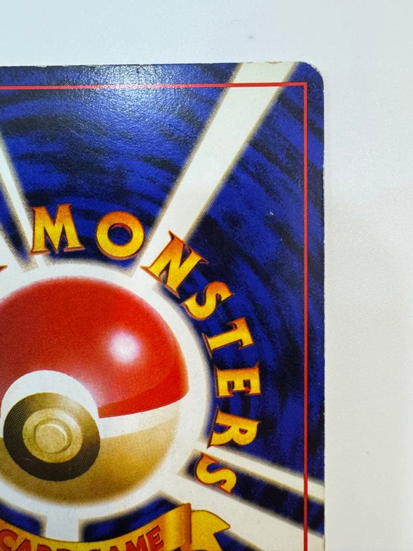 リザードン ★ 第1弾拡張パック　かえんポケモン　旧裏　星